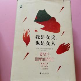 我是女兵,也是女人：2015年诺贝尔文学奖获奖作品