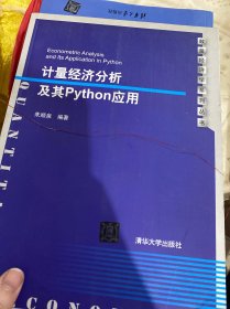 计量经济分析及其Python应用