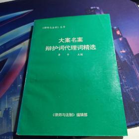 大案名案辩护词代理词精选