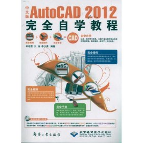 中文版AutoCAD 20完全自学教程