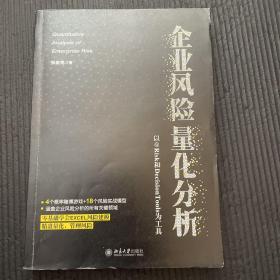 企业风险量化分析 以@RISK和DecisionTools为工具