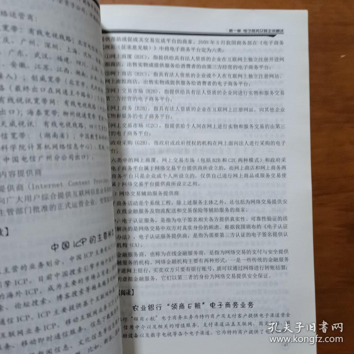 电子商务法律与法规（放楼梯下）