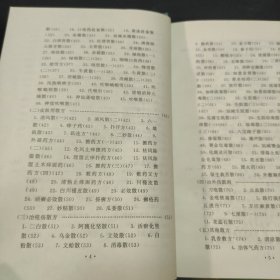 仅5000册 人民卫生出版社 清宫外治医方精华 精装一册全