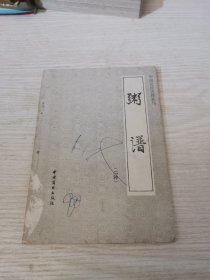粥谱（二种）
