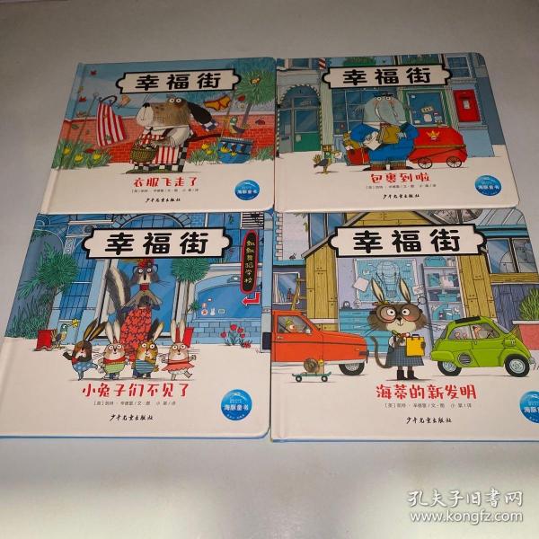 睡前故事绘本幸福街全4册凯特格林威大奖趣味翻翻书玩具书3-6岁儿童职业交通工具图画书