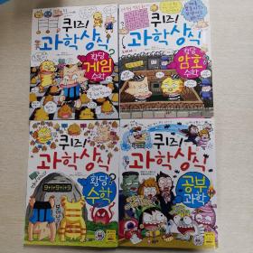 韩语原版童书 4册合售