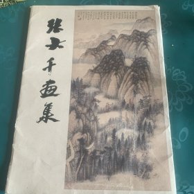 张大千画集（精美十二张活页全，素描纸）