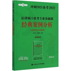 法律硕士联考专业基础课经典案例分析