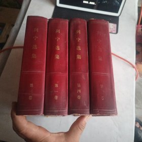 列宁选集