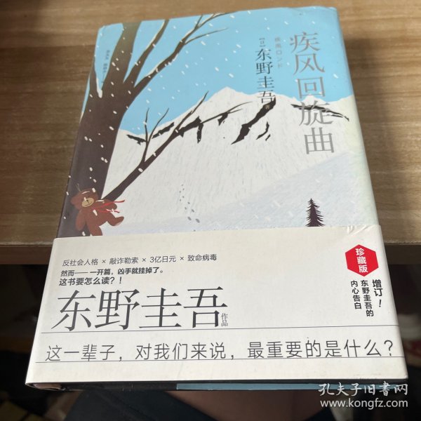 东野圭吾风雪系列（增订版）！