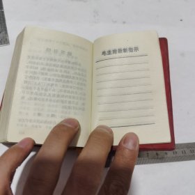 红宝书，毛泽东思想胜利万岁六合一（120开）