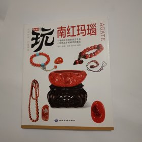 南红玛瑙