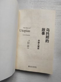 乌托邦的故事半部人类史