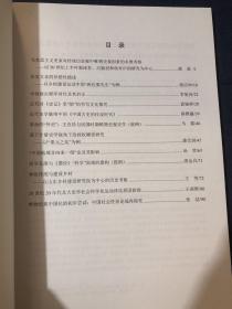 21世纪以来中国史研究的回顾与思考论文集 马克思主义史家对传统历史观中唯物史观因素的多维考察以20世纪上半叶郭沫若吕振羽和侯外庐的研究为中心 中西疑古程序对比及其启示 近代对史记里始的书写文化探究 基于计量史学视角下的政权嬗变研究以重元之乱为例 中国地域非向来一统论及其影响 20世纪20年代北大史学社会科学化运动终结原因新探 近代史学脉络中的中国古代的传说时代 唯物史观中国化的初步尝试。