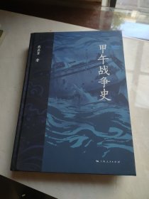 甲午战争史