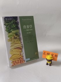 营养学：概念与争论