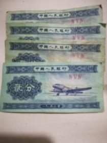 1953年二分纸币（656）.