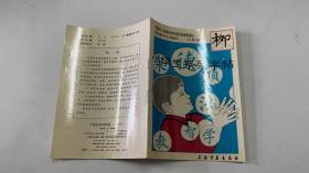 小学生系列字帖 六年级下