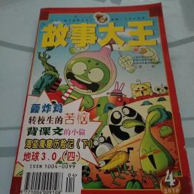 故事大王