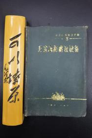 化工设备设计手册3：非金属防腐设备