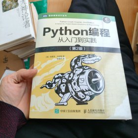 Python编程从入门到实践第2版