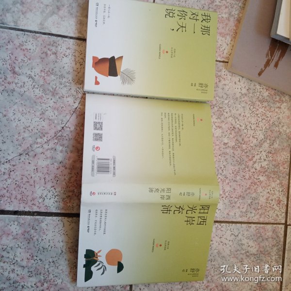 西岸阳光充沛：亦舒作品“红尘梦影辑”