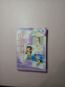 痩弱妇女