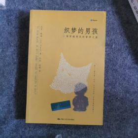 织梦的男孩：一场穿越现实的哲学之旅