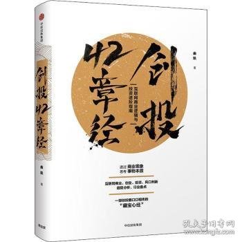 创投42章经：互联网商业逻辑与投资进阶指南