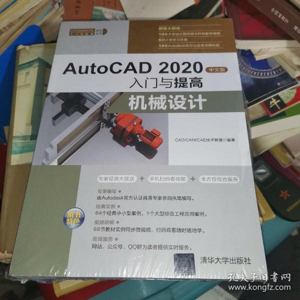 AutoCAD2020中文版入门与提高——机械设计（CAD/CAM/CAE入门与提高系列丛书）