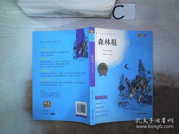 钟书图书·我最优阅·青少版彩插版·森林报（第二辑）、。。