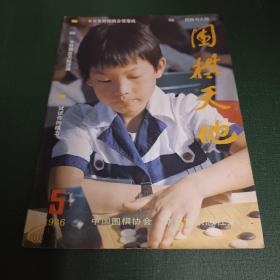 围棋天地1985年全年 + 1986年全年【双月刊两年合12册，含创刊号。】