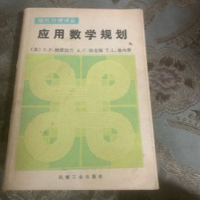 应用数学规划