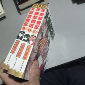 天使禁猎区1-3完结