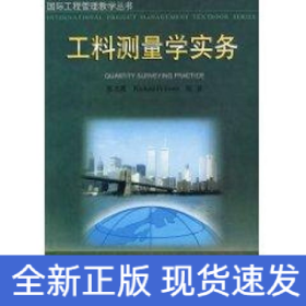 工料測量學實務//國際工程管理教學叢書