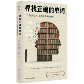 寻找正确的单词
