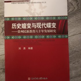 历史嬗变与现代蝶变