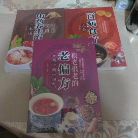 超值全彩养生馆：百病食疗大全