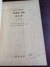 中央电视台电视教育节目用书：跟我学Follow Me（中国版）第1-4册全 全是一版一印