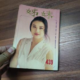 姐妹画报-439