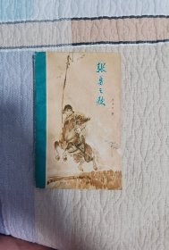 张勇之歌