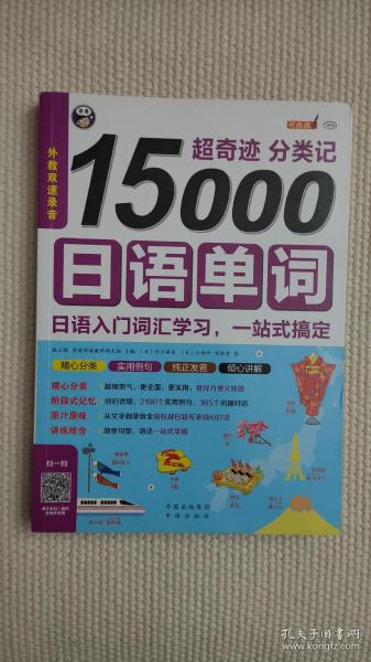 超奇迹 分类记 15000日语单词