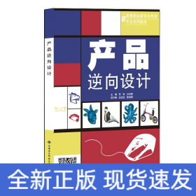 产品逆向设计