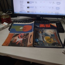 工农兵画报 1980 /9 实物图 货号89-2