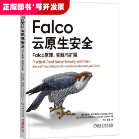 Falco云原生安全