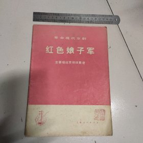 《红色娘子军》主要唱段京胡伴奏谱。