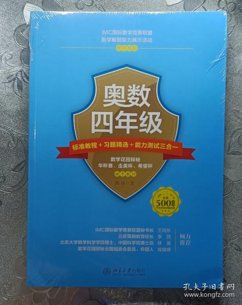 奥数四年级标准教程+习题精选+能力测试三合一