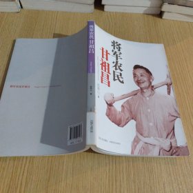 将军农民甘祖昌