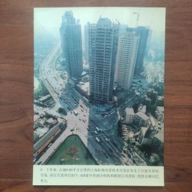 1994年，上海虹桥经济技术开发区鸟瞰（尺寸28*21厘米）