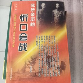 我所亲历的忻口会战